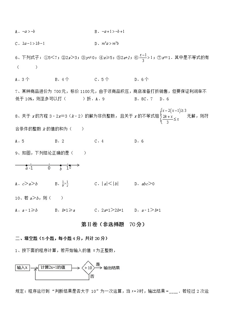 精品解析京改版七年级数学下册第四章一元一次不等式和一元一次不等式组课时练习试题（含答案及详细解析）第2页
