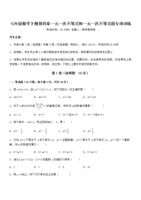 初中数学北京课改版七年级下册第四章  一元一次不等式和一元一次不等式组综合与测试课时训练