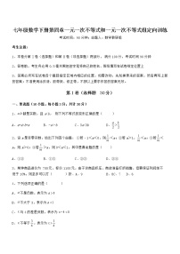 北京课改版七年级下册第四章  一元一次不等式和一元一次不等式组综合与测试课后作业题