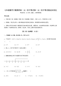 北京课改版七年级下册第四章  一元一次不等式和一元一次不等式组综合与测试同步测试题