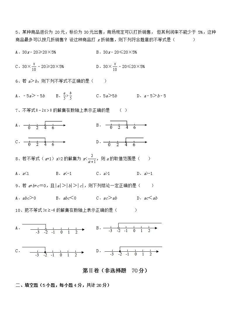 精品解析最新京改版七年级数学下册第四章一元一次不等式和一元一次不等式组定向攻克试题（含解析）第2页