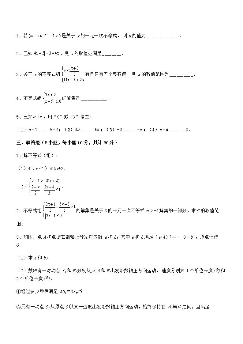 精品解析最新京改版七年级数学下册第四章一元一次不等式和一元一次不等式组定向攻克试题（含解析）第3页