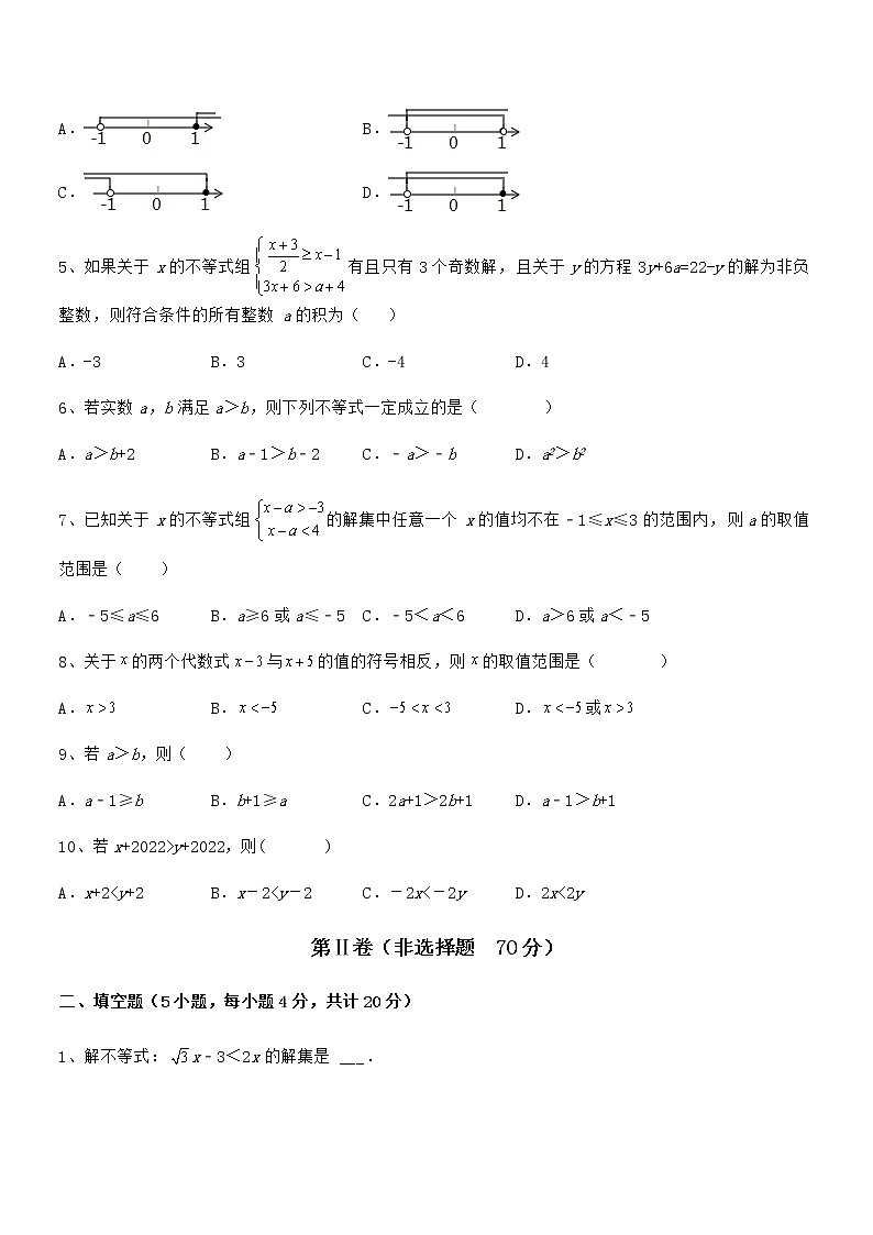 精品解析京改版七年级数学下册第四章一元一次不等式和一元一次不等式组章节训练试卷（含答案详解）第2页