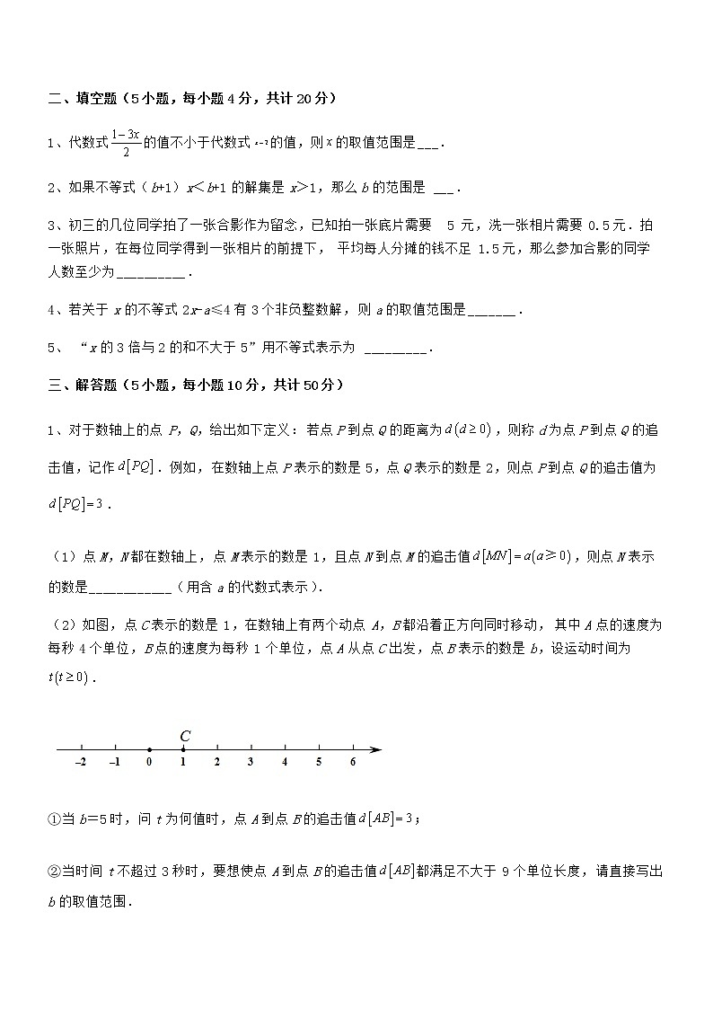 精品解析京改版七年级数学下册第四章一元一次不等式和一元一次不等式组专项测评练习题第3页