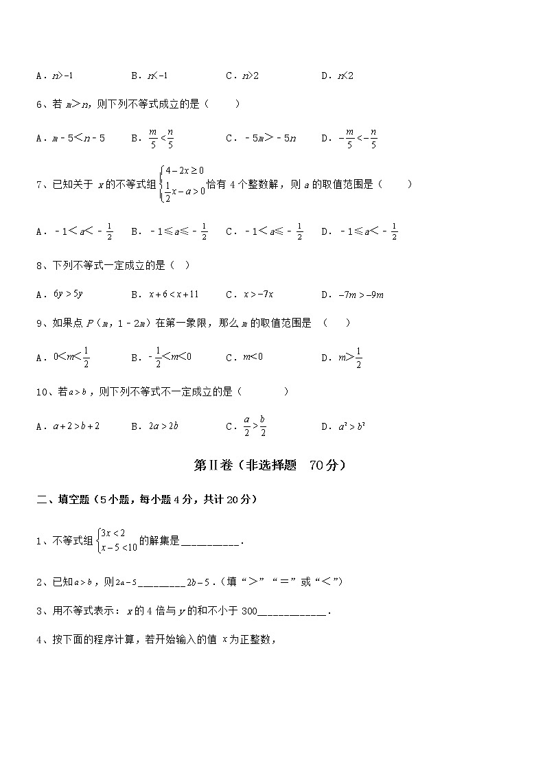 精品解析京改版七年级数学下册第四章一元一次不等式和一元一次不等式组章节练习试题（精选）第2页