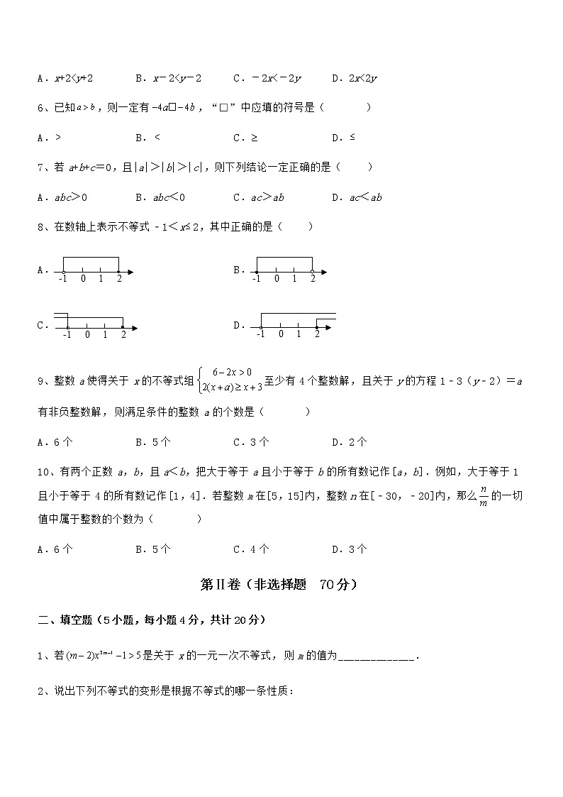精品解析京改版七年级数学下册第四章一元一次不等式和一元一次不等式组重点解析试题（含答案解析）第2页