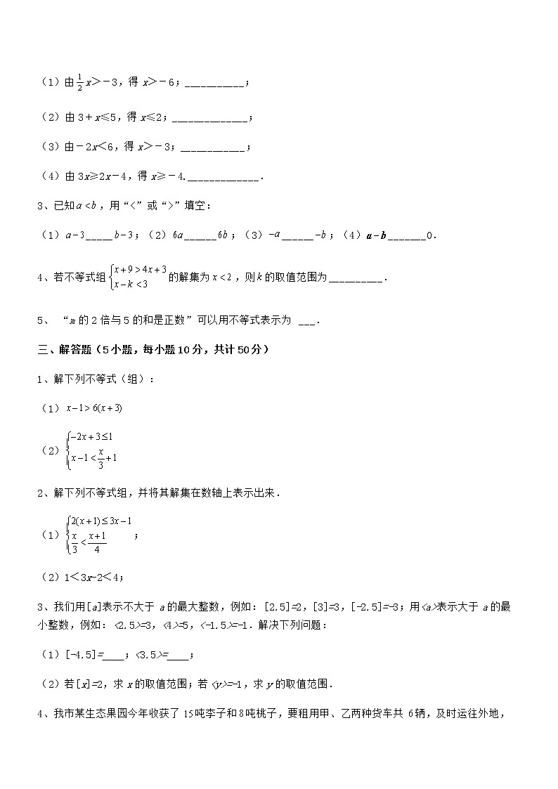 精品解析京改版七年级数学下册第四章一元一次不等式和一元一次不等式组重点解析试题（含答案解析）第3页