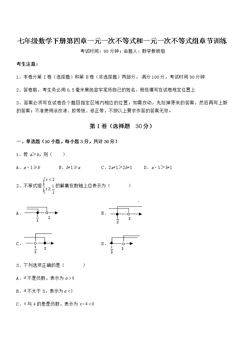 精品解析京改版七年级数学下册第四章一元一次不等式和一元一次不等式组章节训练试题（含详解）第1页