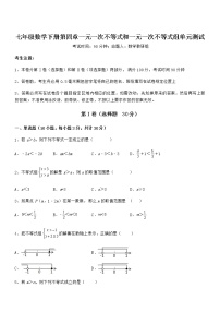 初中数学北京课改版七年级下册第四章  一元一次不等式和一元一次不等式组综合与测试单元测试课时训练