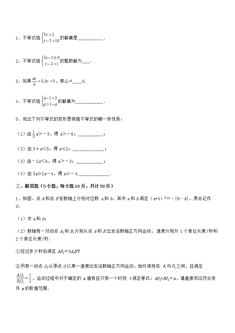 精品试卷：京改版七年级数学下册第四章一元一次不等式和一元一次不等式组单元测试练习题（含详解）第3页