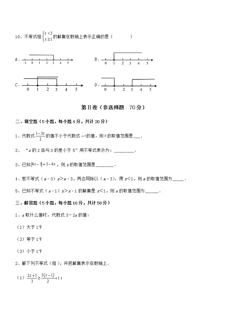 精品解析最新京改版七年级数学下册第四章一元一次不等式和一元一次不等式组综合测试试题（含详解）第3页