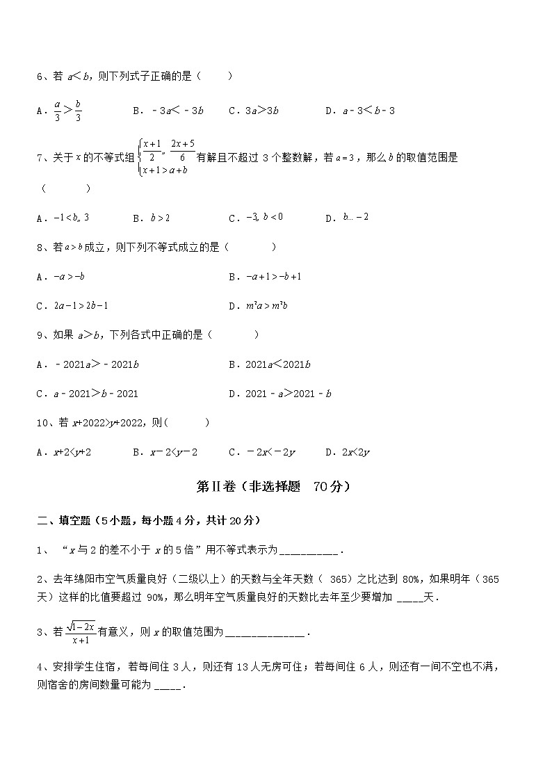 精品解析最新京改版七年级数学下册第四章一元一次不等式和一元一次不等式组专项训练练习题（含详解）第2页