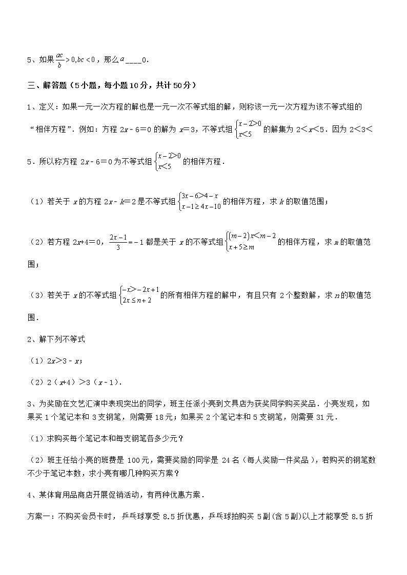 精品解析最新京改版七年级数学下册第四章一元一次不等式和一元一次不等式组专项训练练习题（含详解）第3页