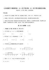 2021学年第四章  一元一次不等式和一元一次不等式组综合与测试复习练习题