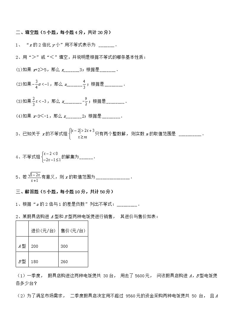 精品试卷：京改版七年级数学下册第四章一元一次不等式和一元一次不等式组同步训练试题（含详细解析）第3页