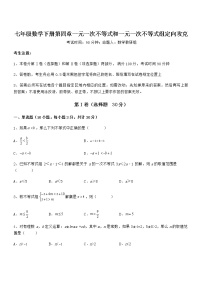 初中北京课改版第四章  一元一次不等式和一元一次不等式组综合与测试当堂检测题