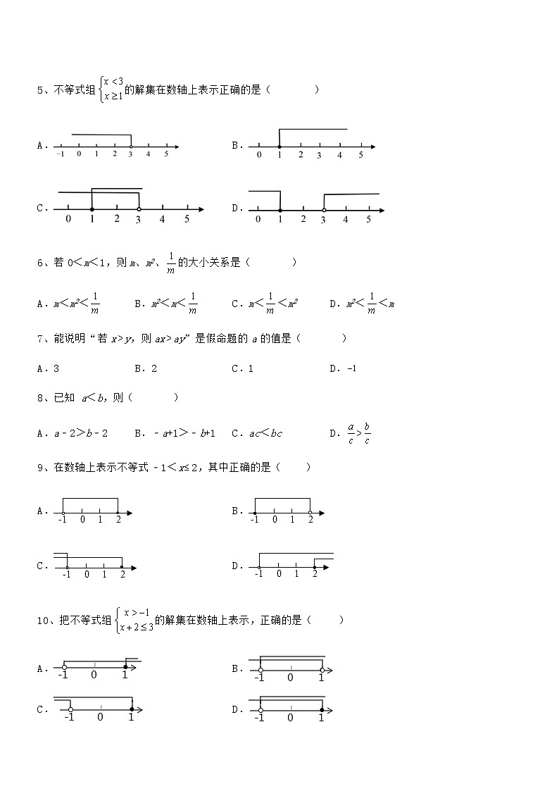 精品试卷：京改版七年级数学下册第四章一元一次不等式和一元一次不等式组定向攻克练习题（含详解）第2页