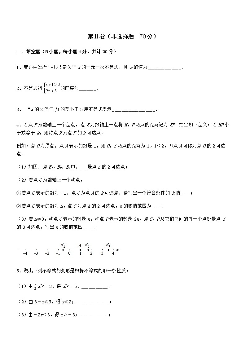 精品试卷：京改版七年级数学下册第四章一元一次不等式和一元一次不等式组定向攻克练习题（含详解）第3页