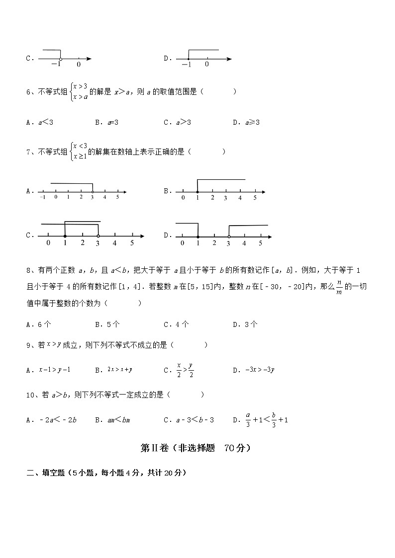 精品试卷：京改版七年级数学下册第四章一元一次不等式和一元一次不等式组专项测试试题（无超纲）第2页