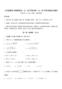 数学七年级下册第四章  一元一次不等式和一元一次不等式组综合与测试当堂检测题