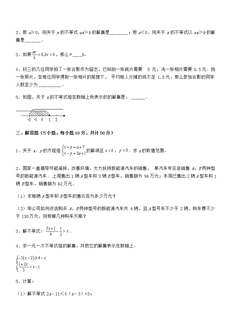 精品解析最新京改版七年级数学下册第四章一元一次不等式和一元一次不等式组综合测评试题（无超纲）第3页