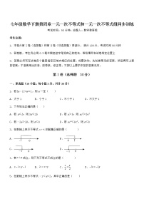 初中数学北京课改版七年级下册第四章  一元一次不等式和一元一次不等式组综合与测试课堂检测