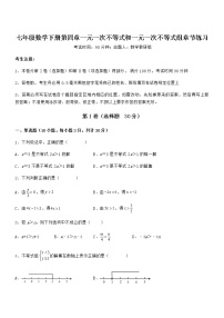 初中数学北京课改版七年级下册第四章  一元一次不等式和一元一次不等式组综合与测试课时作业