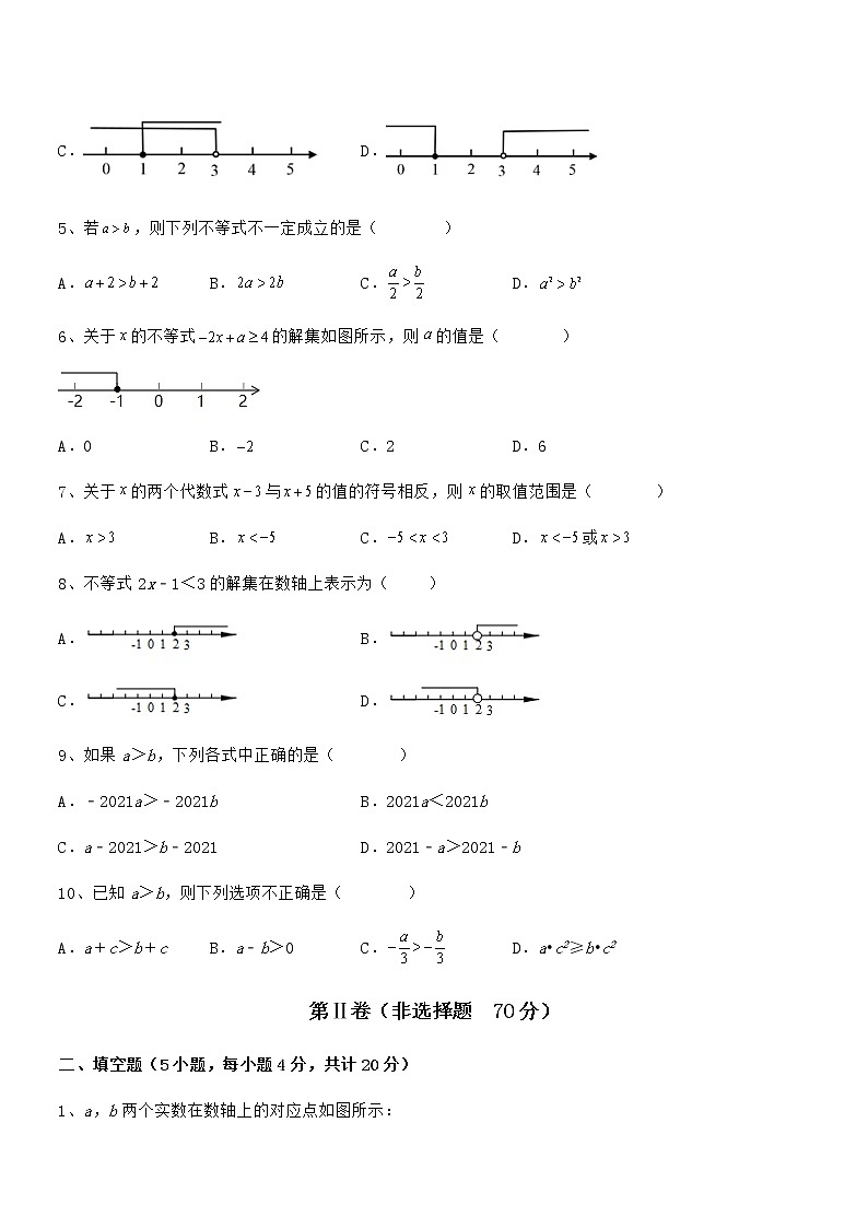 精品试卷：京改版七年级数学下册第四章一元一次不等式和一元一次不等式组章节练习试题（含详细解析）第2页