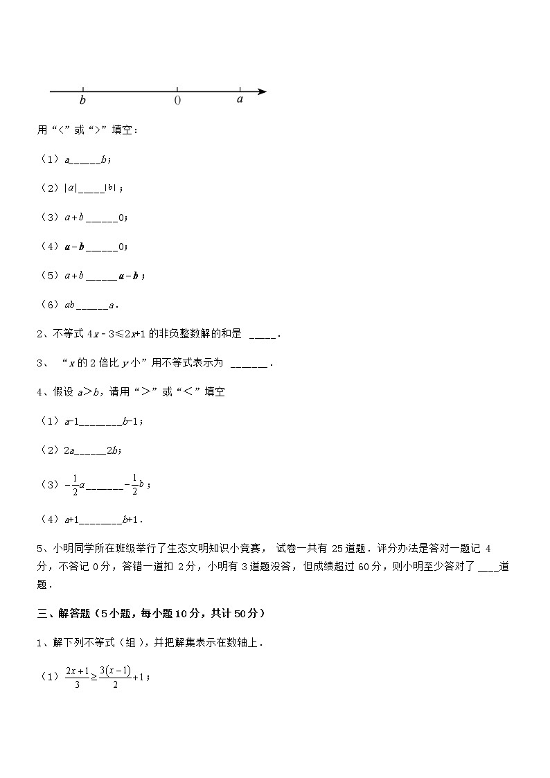 精品试卷：京改版七年级数学下册第四章一元一次不等式和一元一次不等式组章节练习试题（含详细解析）第3页