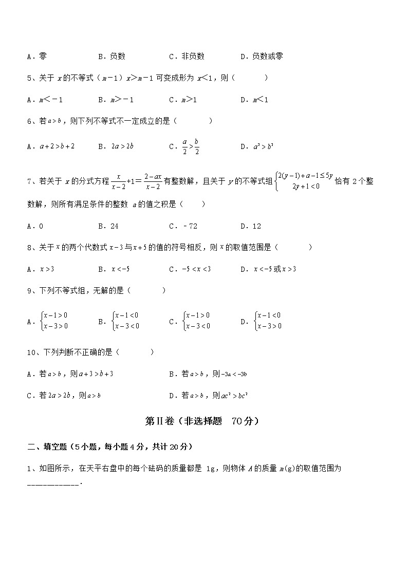 精品解析最新京改版七年级数学下册第四章一元一次不等式和一元一次不等式组综合测试试题（含解析）第2页