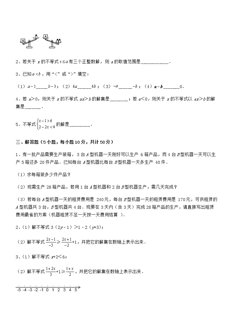 精品解析最新京改版七年级数学下册第四章一元一次不等式和一元一次不等式组综合测试试题（含解析）第3页