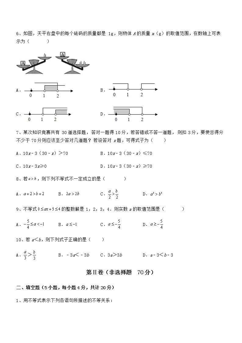 精品试题京改版七年级数学下册第四章一元一次不等式和一元一次不等式组难点解析试卷（名师精选）第2页