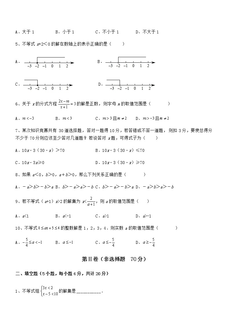 考点解析：京改版七年级数学下册第四章一元一次不等式和一元一次不等式组章节测评试题（无超纲）第2页