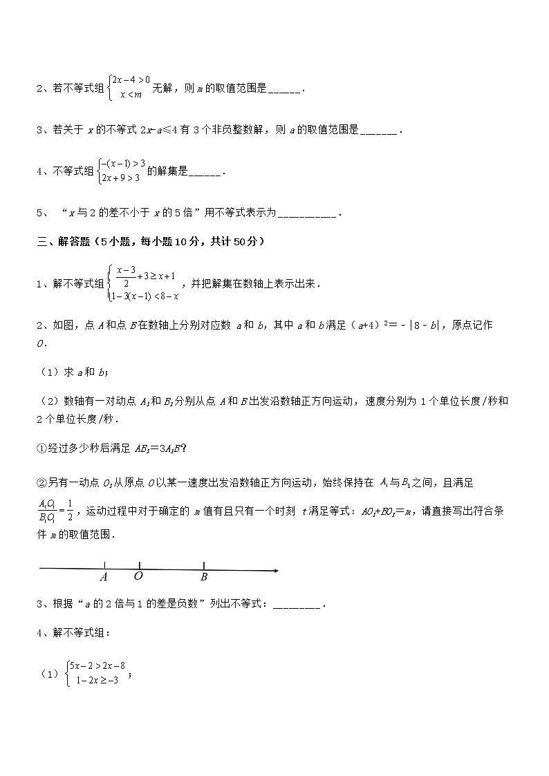 考点解析：京改版七年级数学下册第四章一元一次不等式和一元一次不等式组章节测评试题（无超纲）第3页