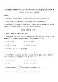 2021学年第四章  一元一次不等式和一元一次不等式组综合与测试测试题