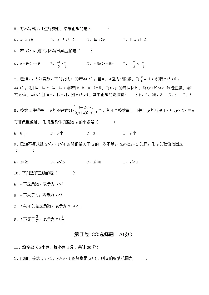 考点解析：京改版七年级数学下册第四章一元一次不等式和一元一次不等式组专项练习试卷（含答案解析）第2页
