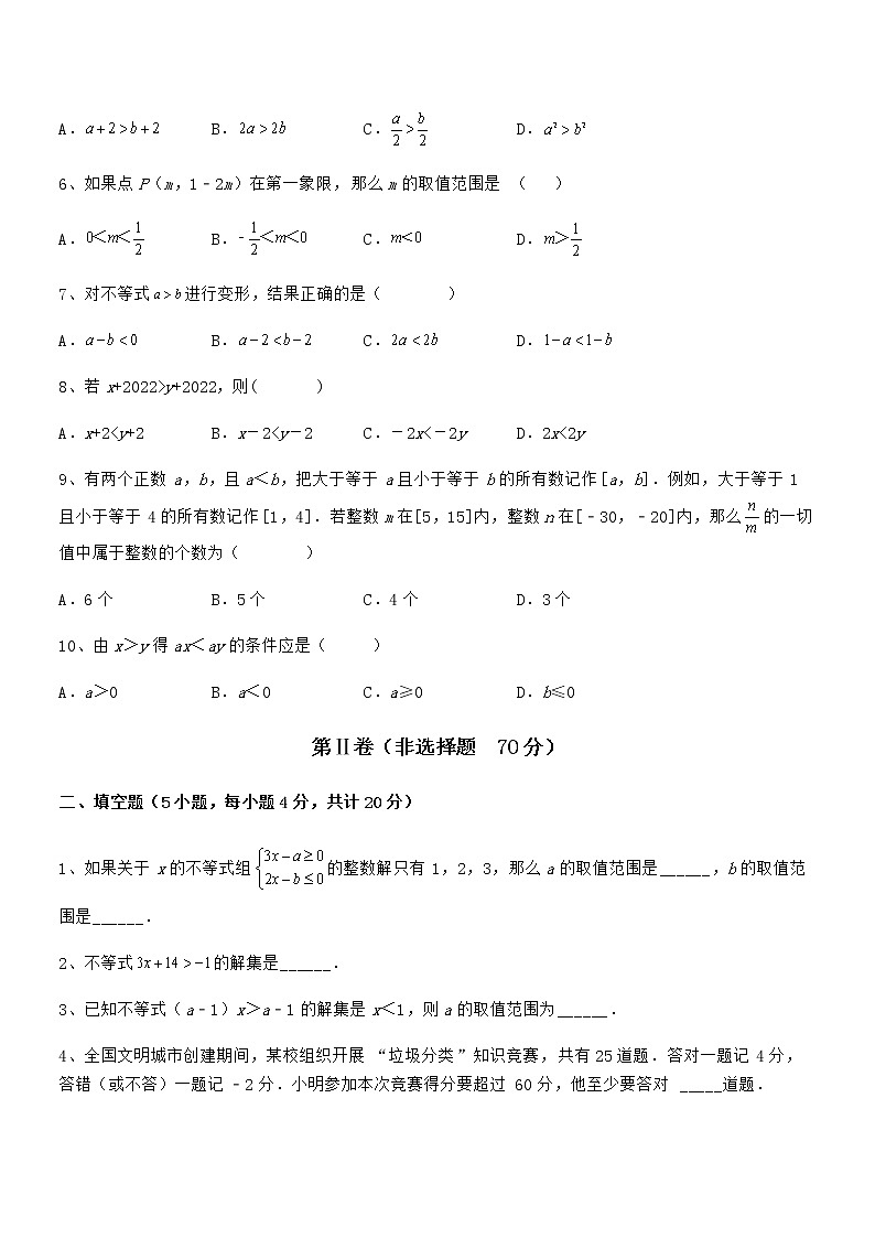 难点解析：京改版七年级数学下册第四章一元一次不等式和一元一次不等式组同步测评试题（含详解）第2页