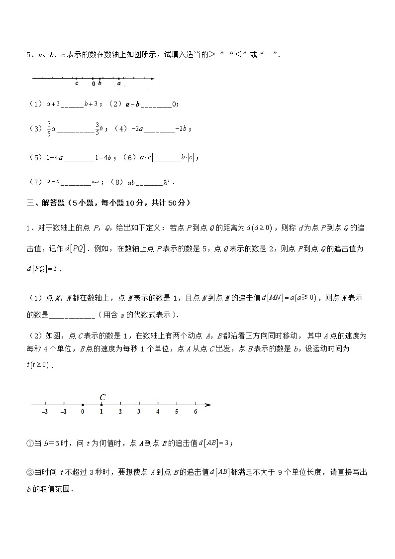 难点解析：京改版七年级数学下册第四章一元一次不等式和一元一次不等式组同步测评试题（含详解）第3页