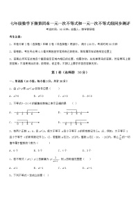 初中数学北京课改版七年级下册第四章  一元一次不等式和一元一次不等式组综合与测试一课一练