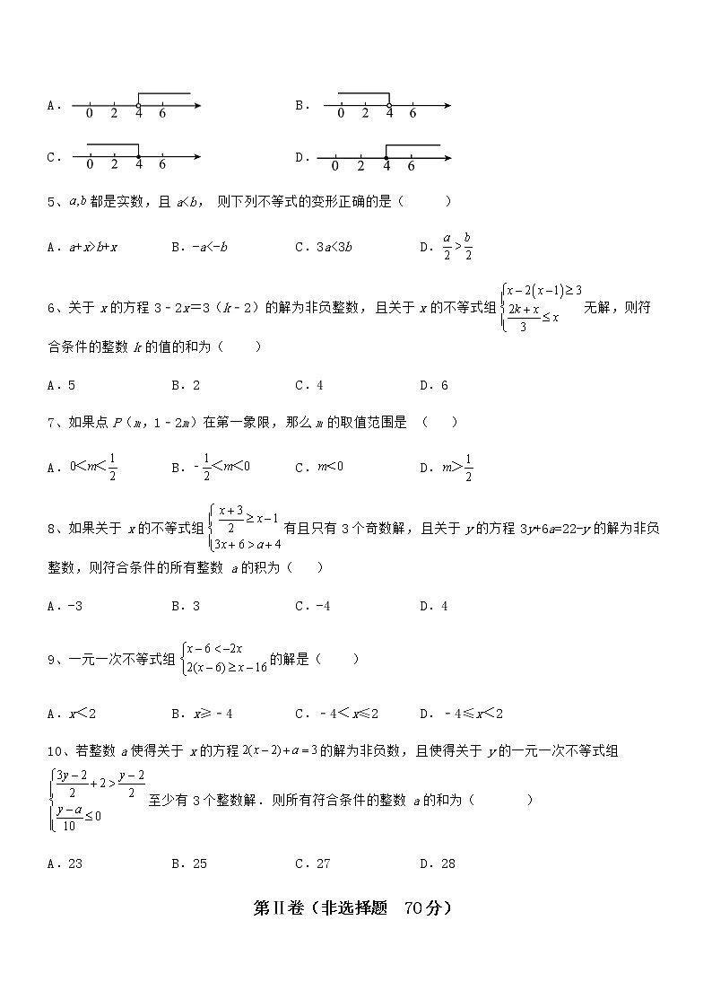 精品试题京改版七年级数学下册第四章一元一次不等式和一元一次不等式组专题训练试卷（精选）第2页
