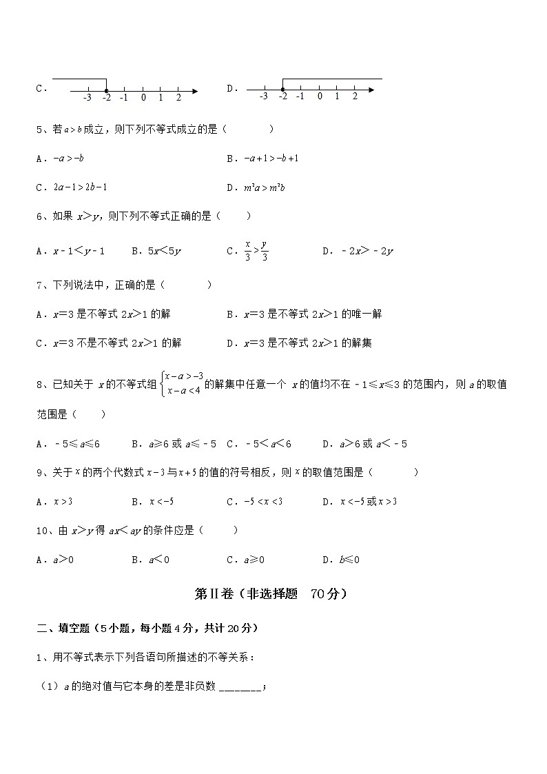 难点解析：京改版七年级数学下册第四章一元一次不等式和一元一次不等式组必考点解析试卷（含答案解析）第2页