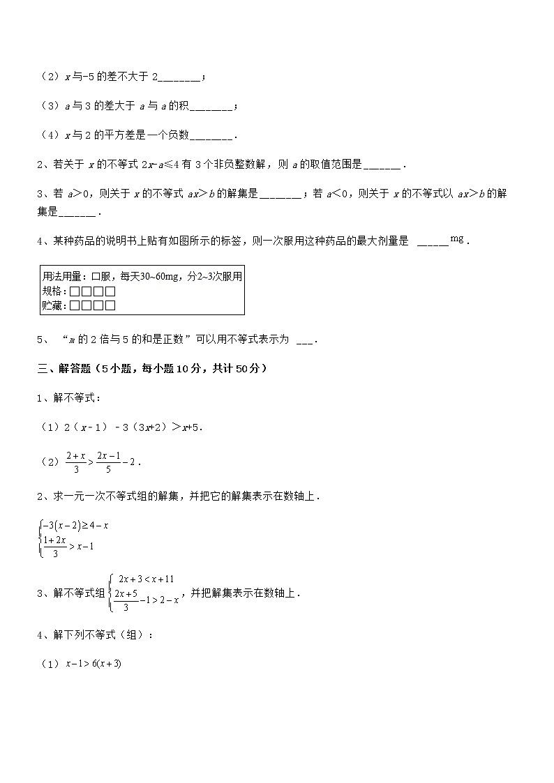 难点解析：京改版七年级数学下册第四章一元一次不等式和一元一次不等式组必考点解析试卷（含答案解析）第3页
