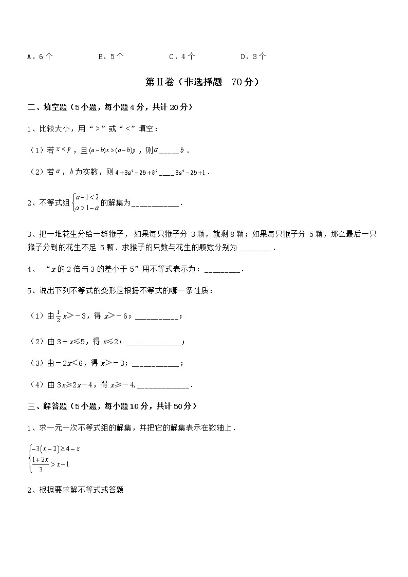 考点解析：京改版七年级数学下册第四章一元一次不等式和一元一次不等式组课时练习试题（无超纲）第3页