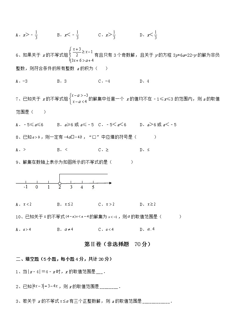 考点解析：京改版七年级数学下册第四章一元一次不等式和一元一次不等式组专项练习练习题（无超纲）第2页
