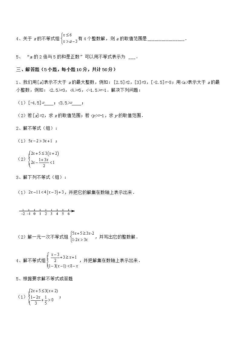 考点解析：京改版七年级数学下册第四章一元一次不等式和一元一次不等式组专项练习练习题（无超纲）第3页