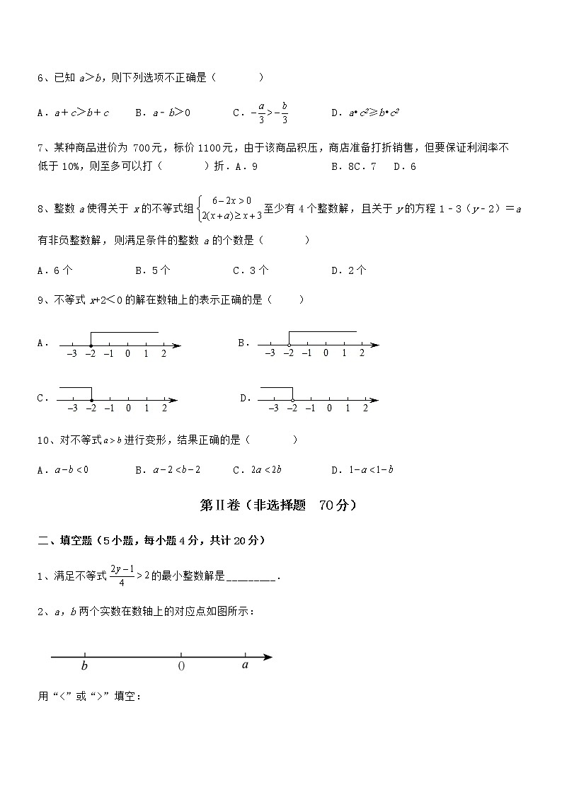 精品试题京改版七年级数学下册第四章一元一次不等式和一元一次不等式组综合测评试题（含解析）第2页