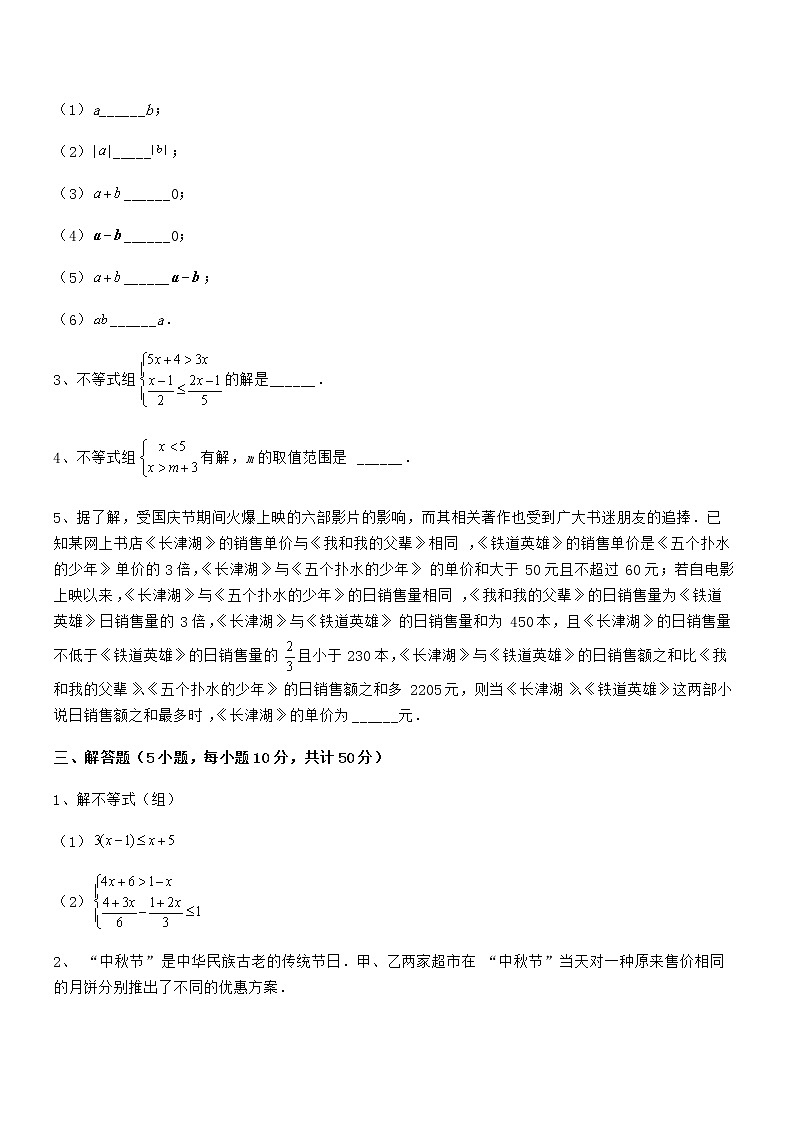 精品试题京改版七年级数学下册第四章一元一次不等式和一元一次不等式组综合测评试题（含解析）第3页