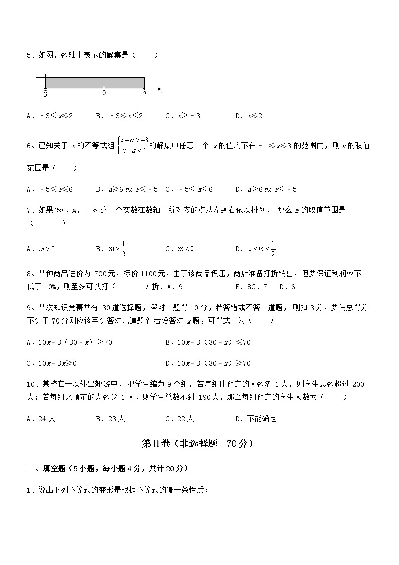 考点解析：京改版七年级数学下册第四章一元一次不等式和一元一次不等式组专题练习试题（含答案及详细解析）第2页