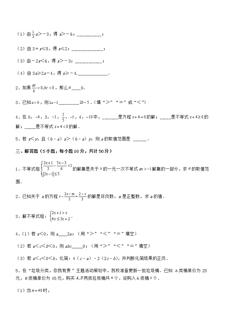 考点解析：京改版七年级数学下册第四章一元一次不等式和一元一次不等式组专题练习试题（含答案及详细解析）第3页