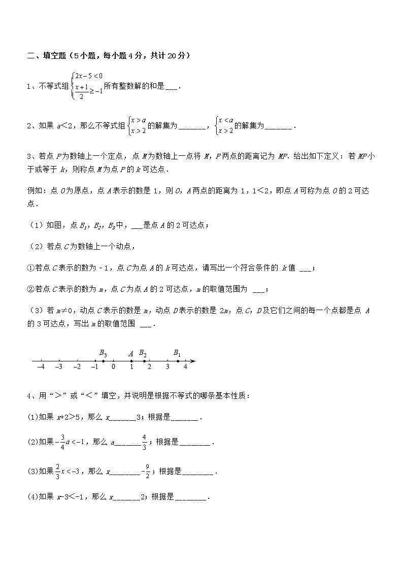 精品试题京改版七年级数学下册第四章一元一次不等式和一元一次不等式组综合练习试题（含解析）第3页